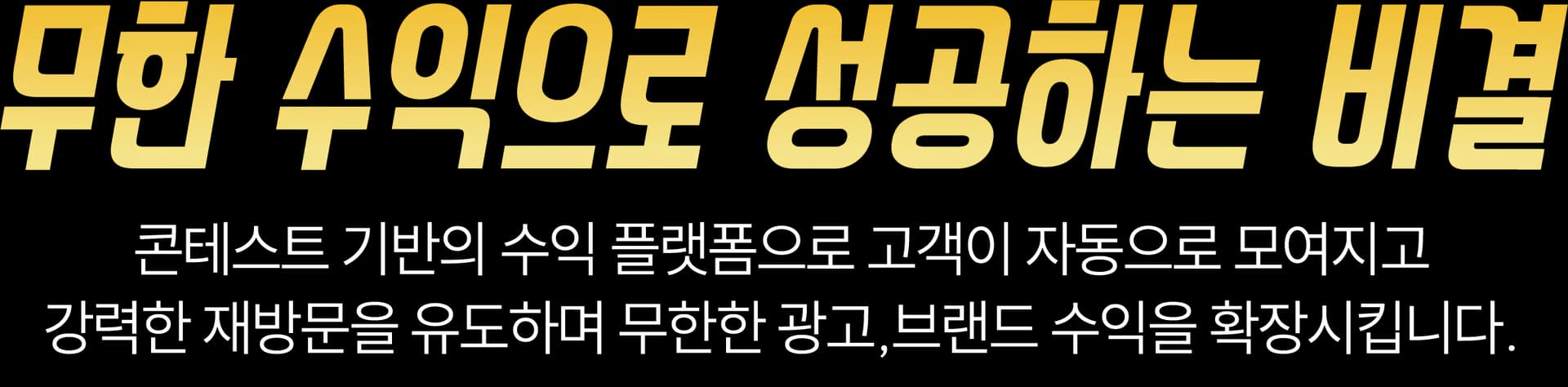 수익모델 타이틀