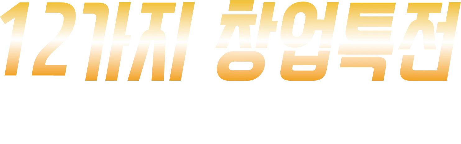 창업특전 타이틀