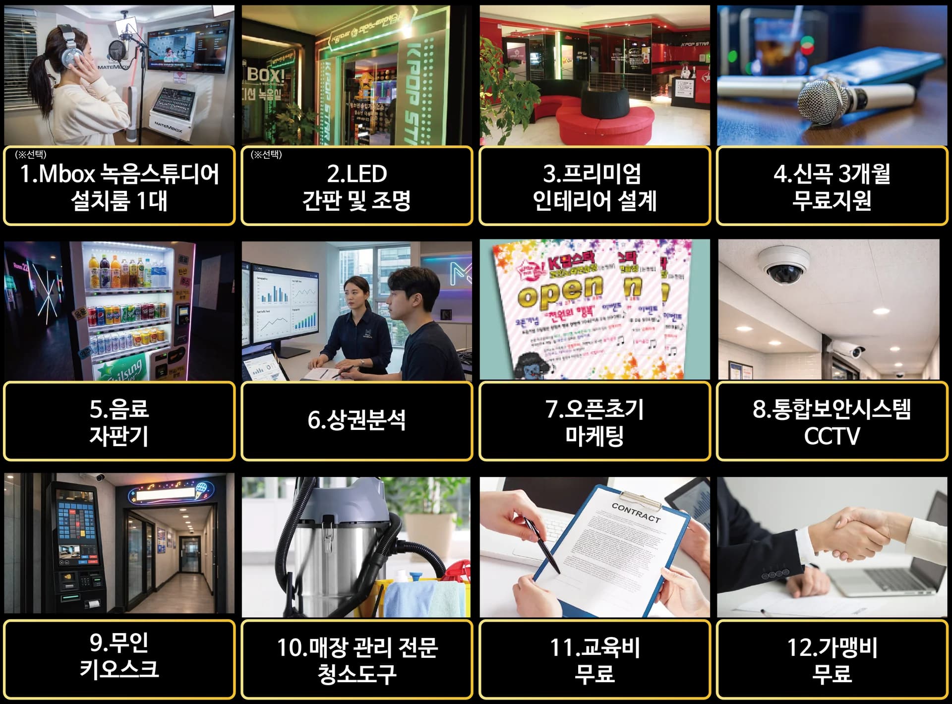 창업특전 그리드