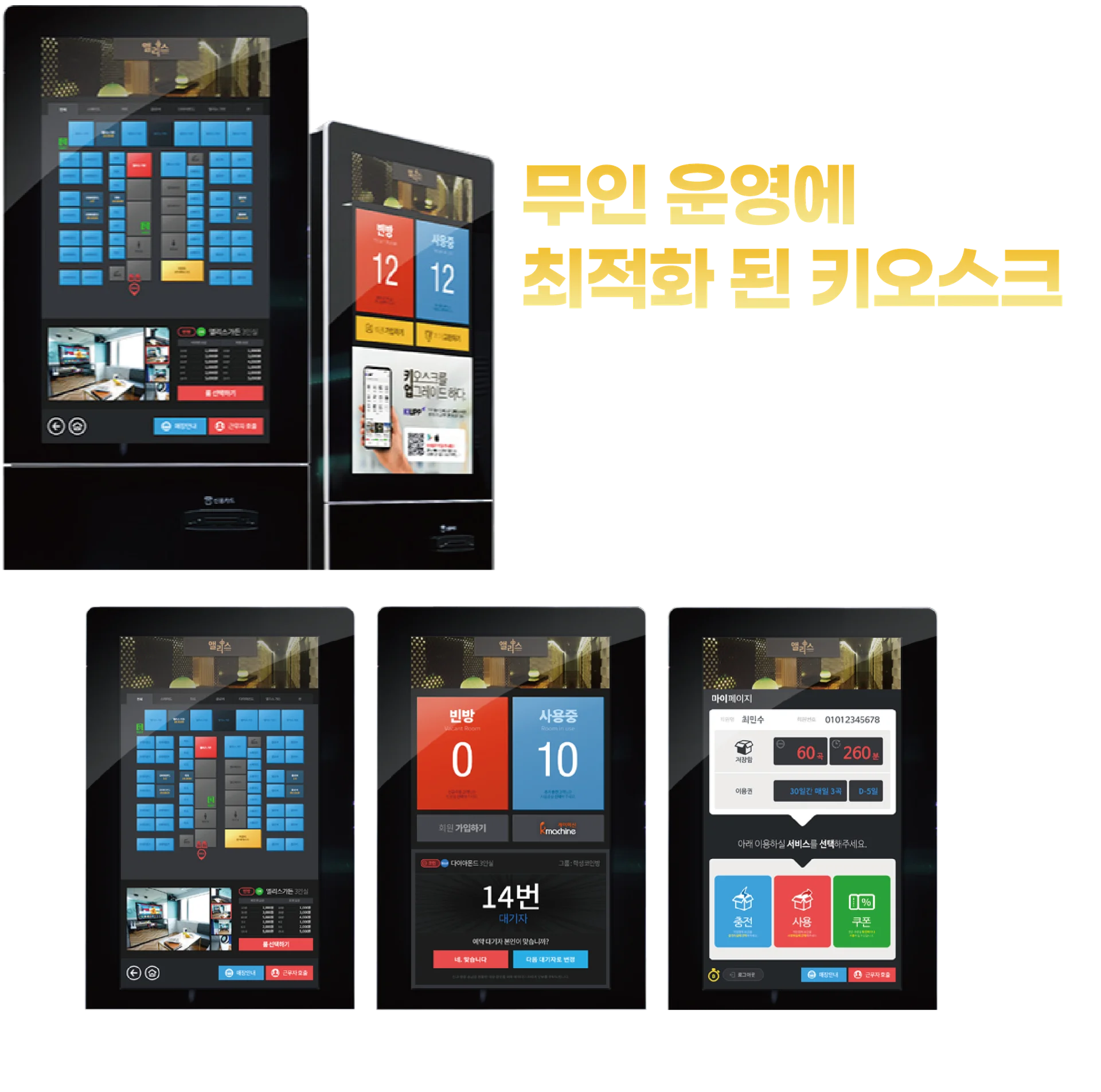 키오스크 시스템