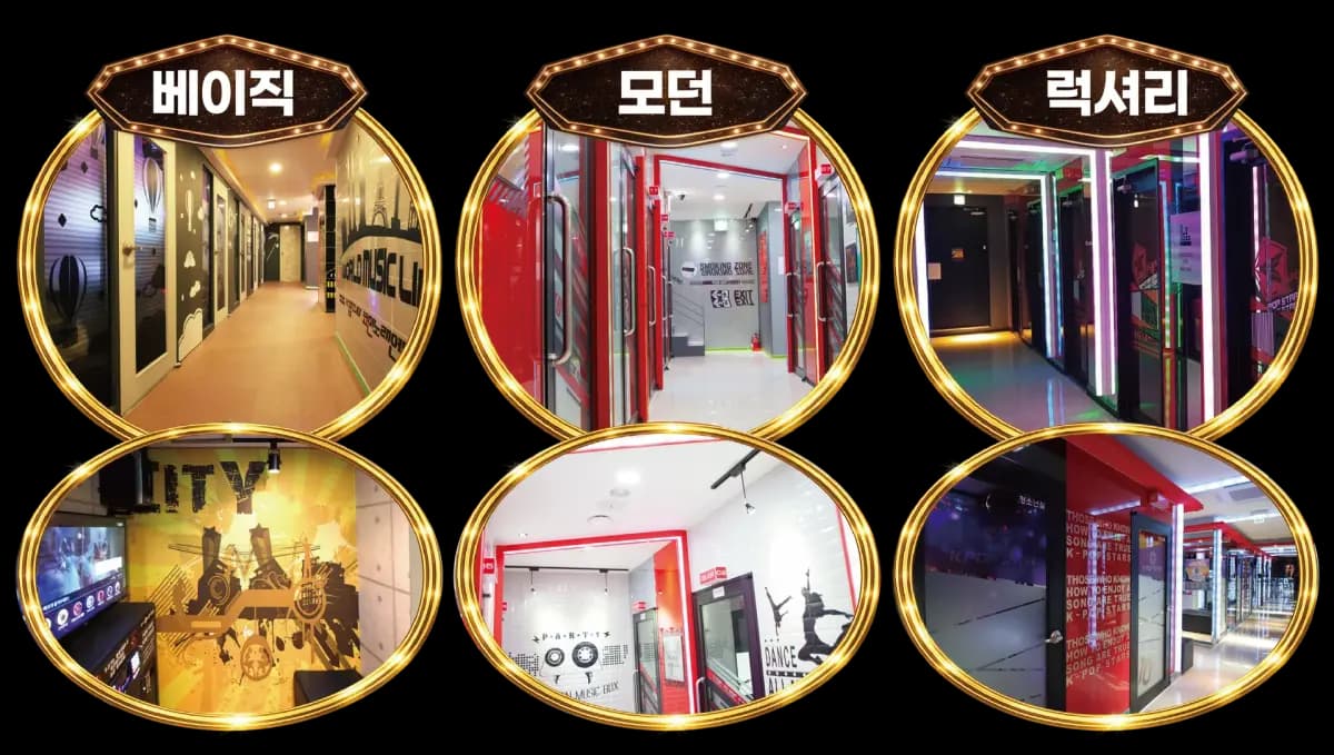 베이직, 모던, 럭셔리 3등급