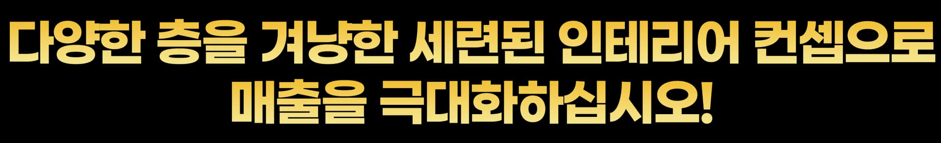 인테리어 서브 텍스트