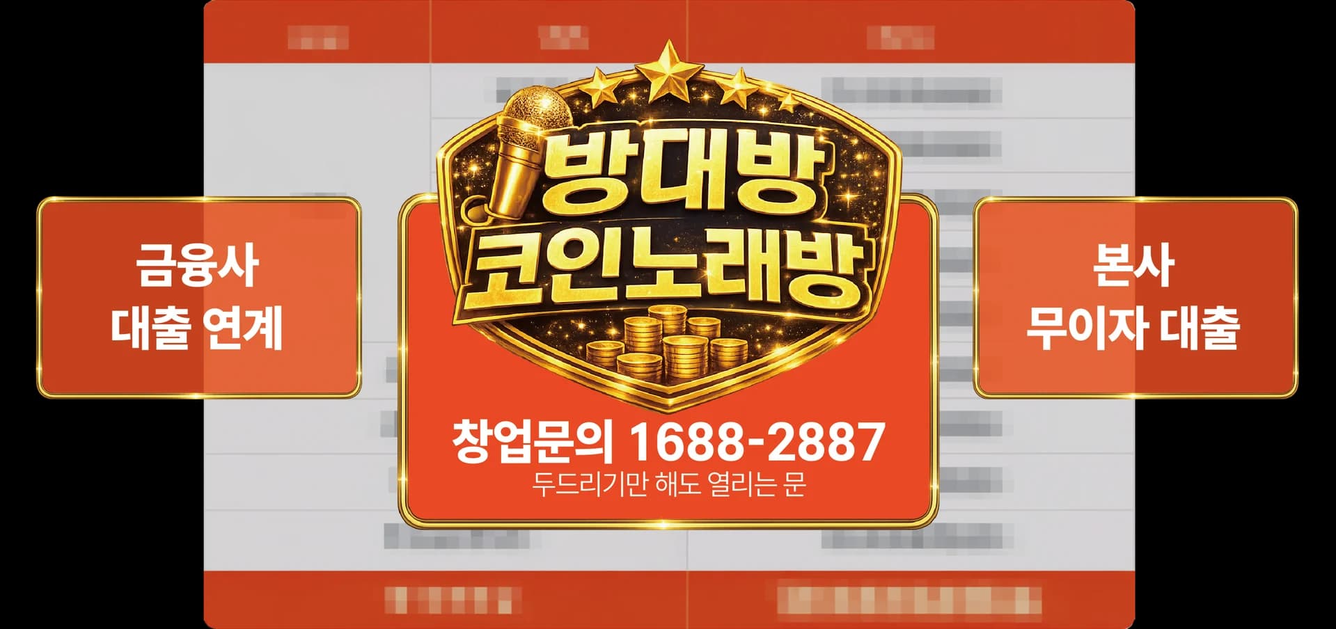 창업비용 및 금융지원 안내