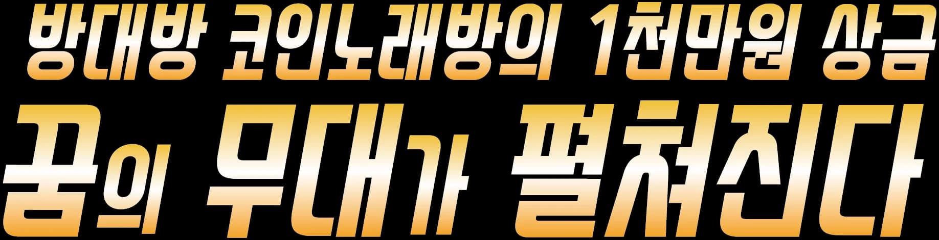 온라인파워 텍스트 바