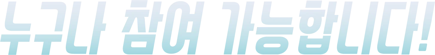 온라인파워 서브텍스트