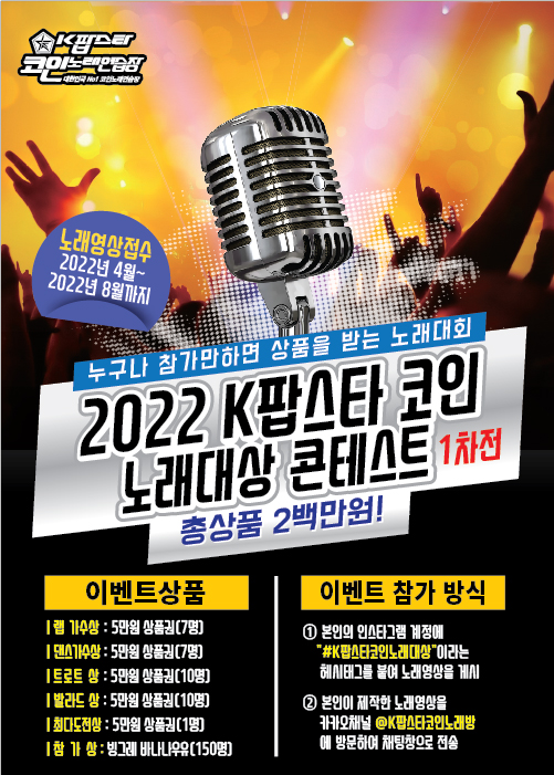 노래대회 이벤트