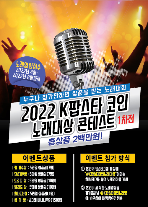 노래대회 이벤트 2